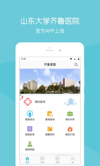 齐鲁掌医app