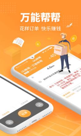 UU跑腿跑男端app
