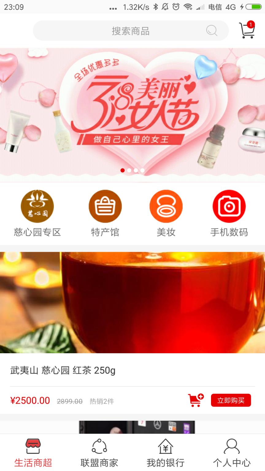 七七共享商城app