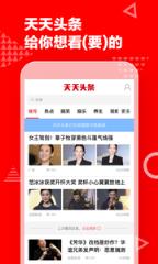 天天头条客户端