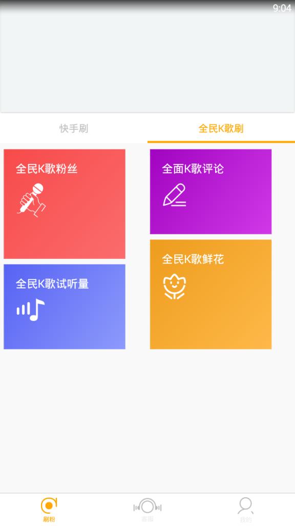 红人加粉神器app