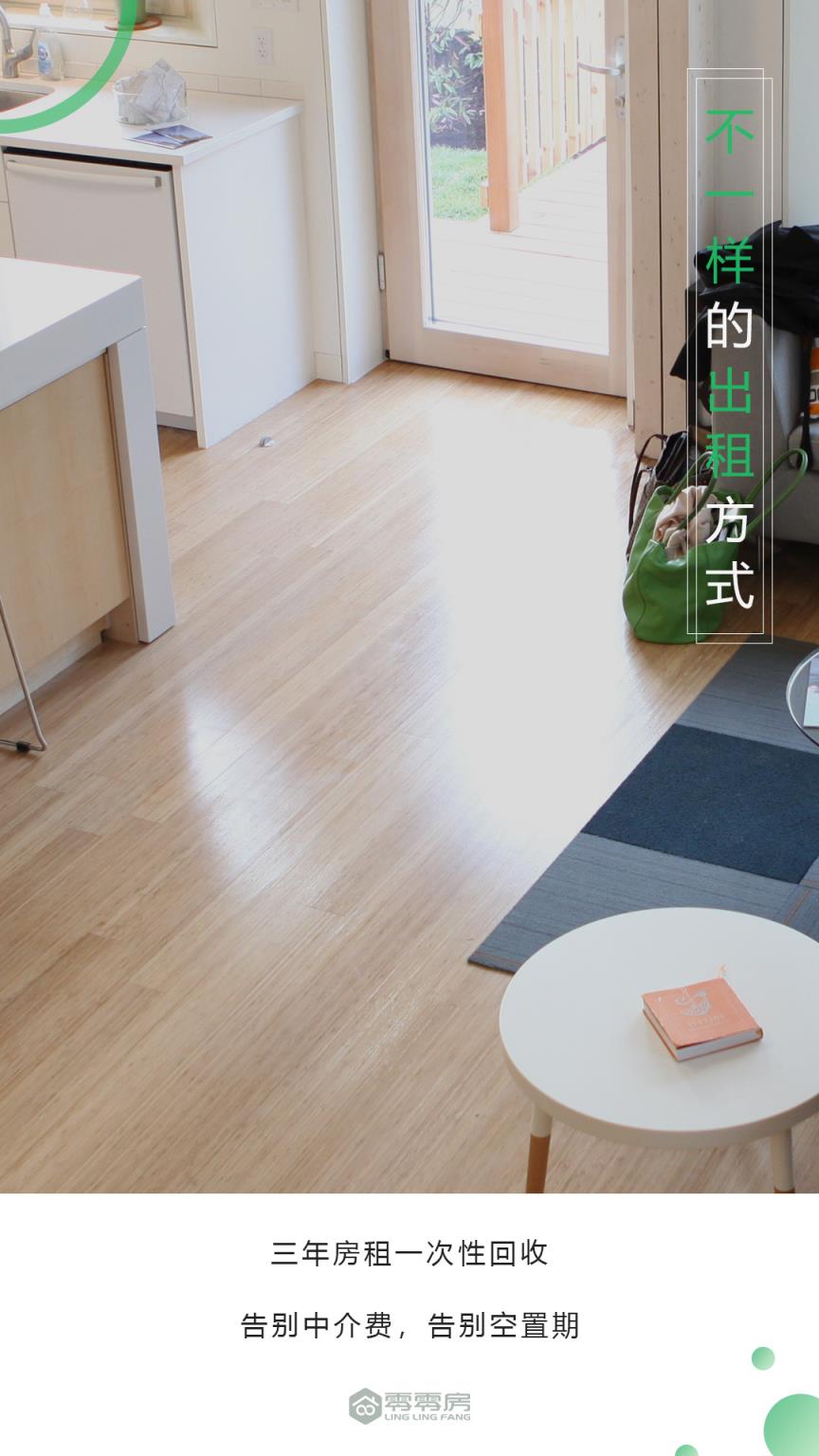 零零租房app