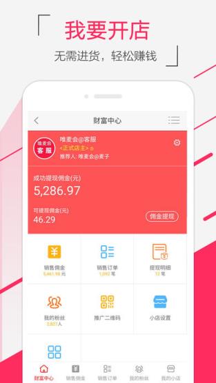 唯麦会app