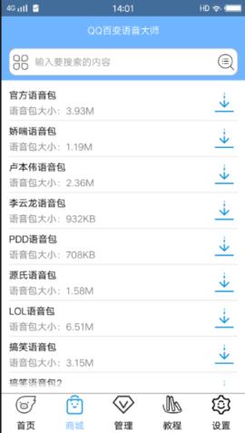 语音大师李云龙语音包
