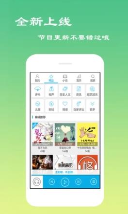 离线听书最旧版本