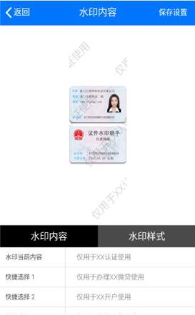 证件照水印助手