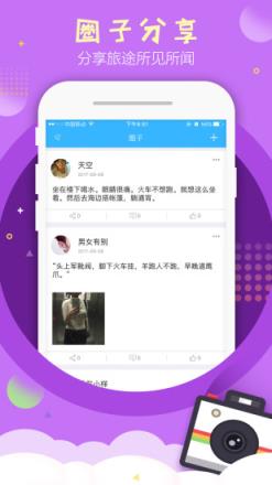 一起坐火车app下载