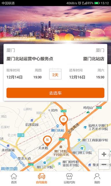天下行租车app