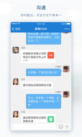 华通e企app