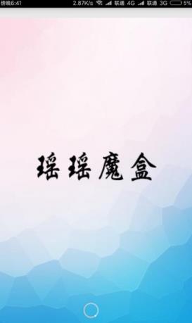 瑶瑶魔盒官方最新版