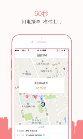 小装小修app