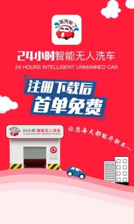 该洗车了app
