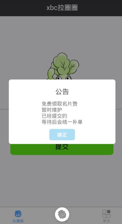 小白菜拉圈圈99+官方版