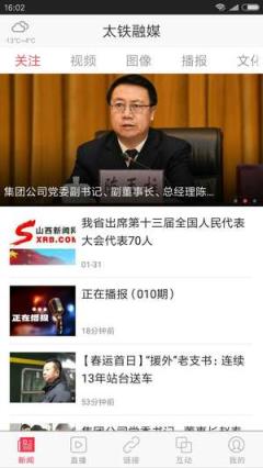 太铁融媒app官方版