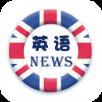 英语新闻