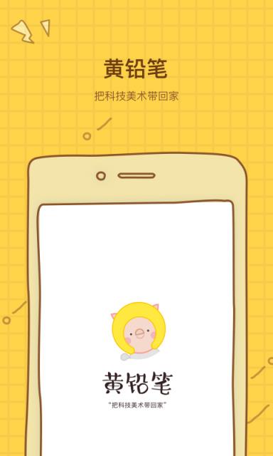 黄铅笔app