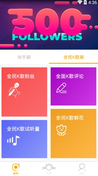 红人加粉神器官方