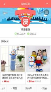 动漫乐购
