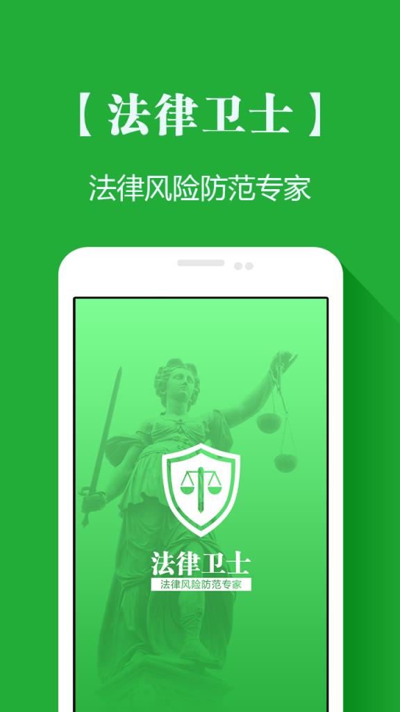 法律卫士app
