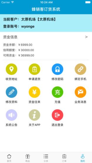 蜂销客app