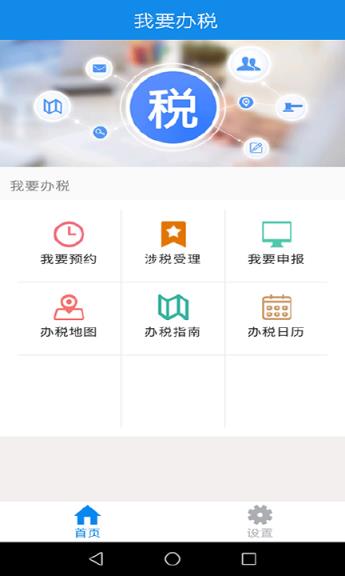 吉林掌上税务app
