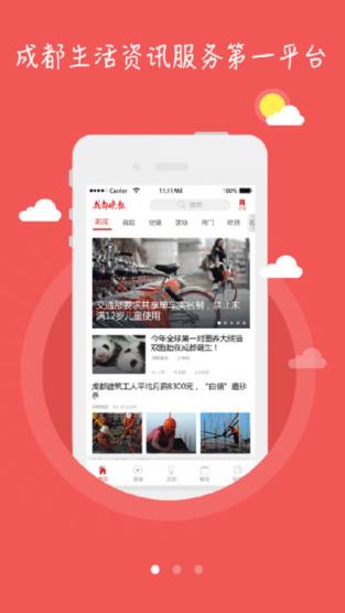 成都晚报app