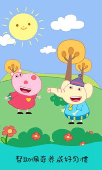 迷你佩奇世界app