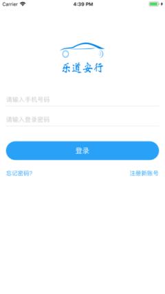 乐道安行app