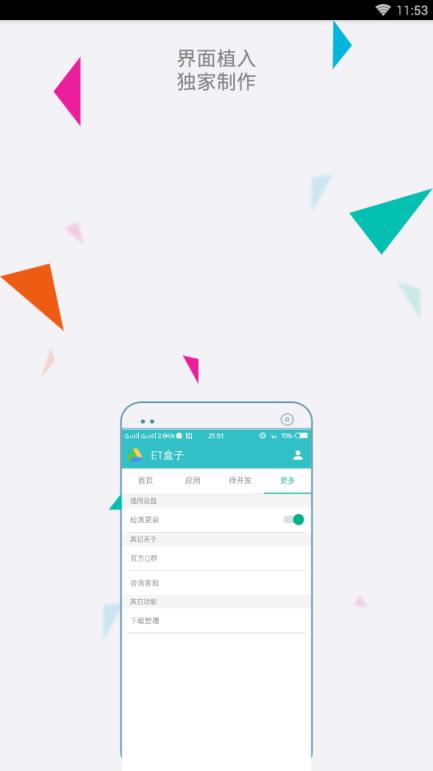 ET魔盒安全防封号版下载