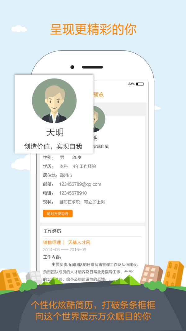 天基人才网手机版