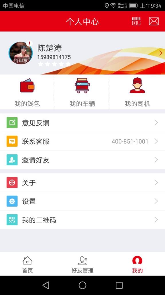 驼驮运app