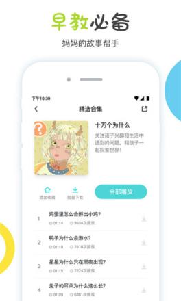 噜噜故事屋app
