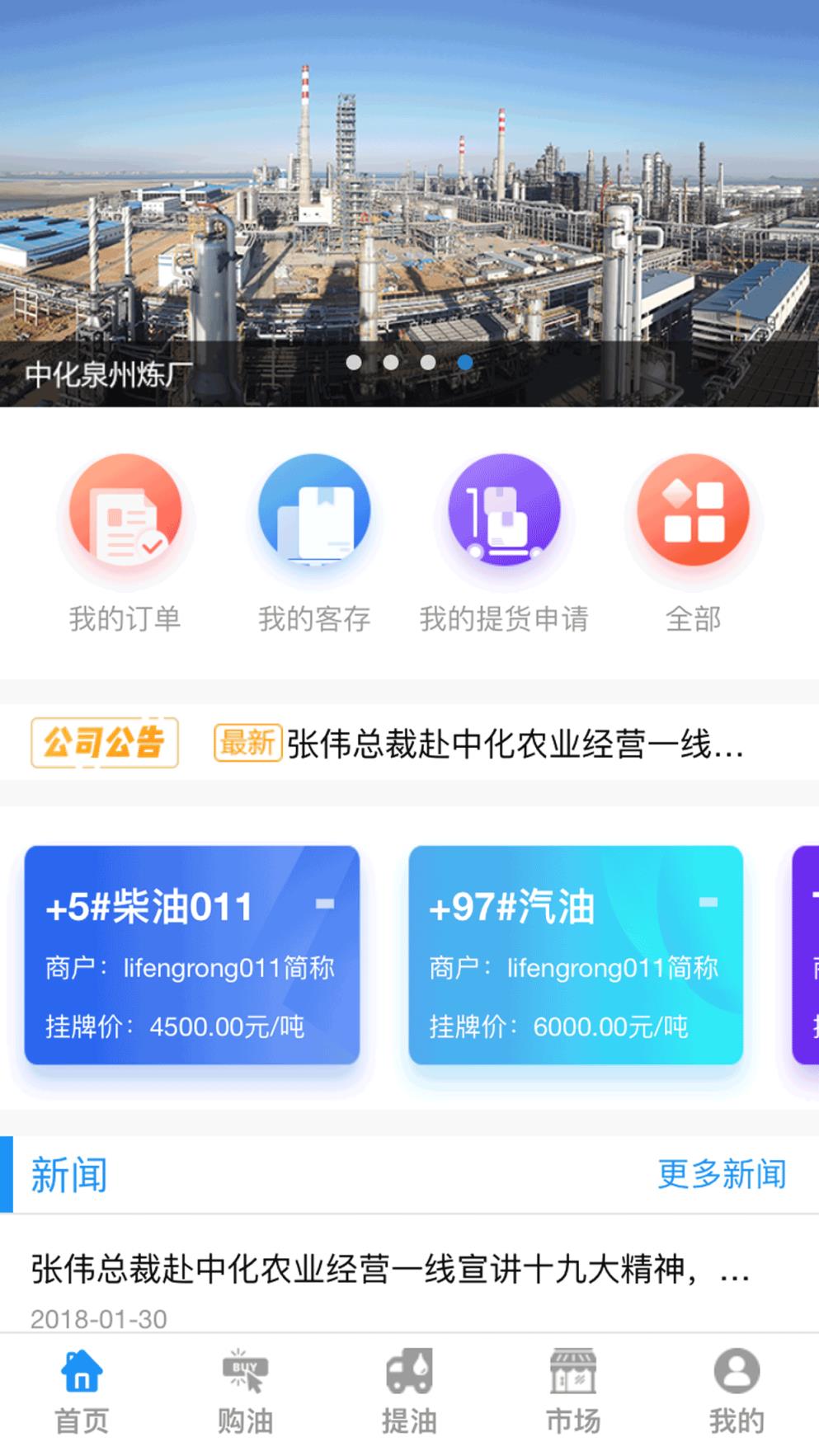 中化e动力app