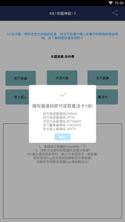 4合1答题神器破解版