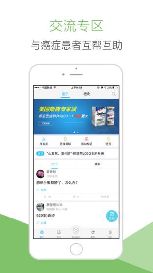 肺癌帮app
