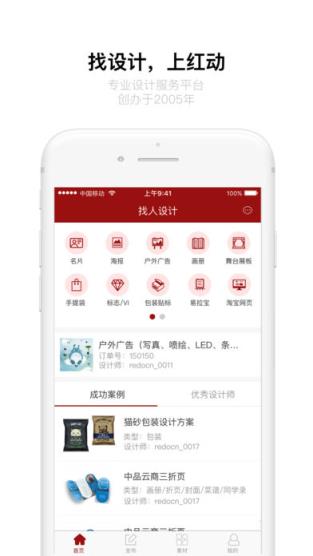 红动网app