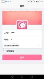 掌上妇幼职工版