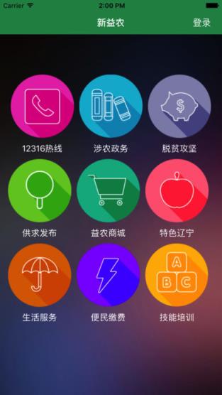 新益农app
