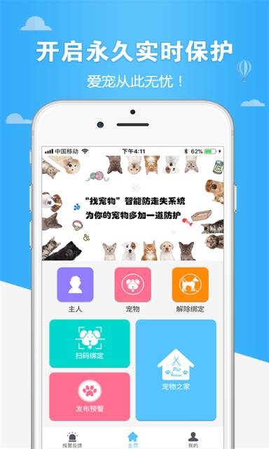 找主人app