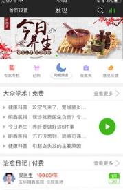 明鑫医生APP