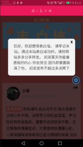 路人表白墙apk