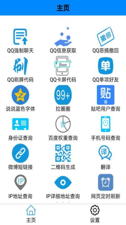 网络多功能助手3.3