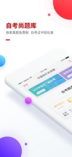 自考尚题库app
