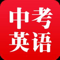 中考英语满分宝app
