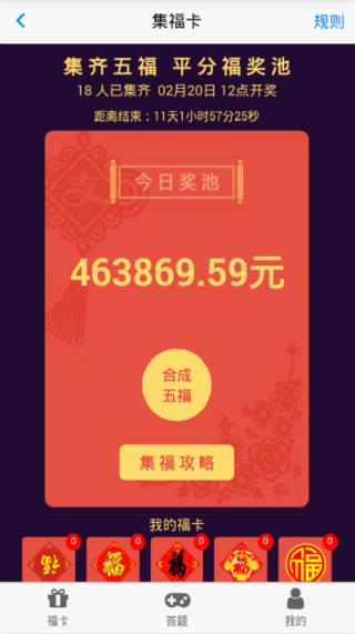 答题+集福卡软件