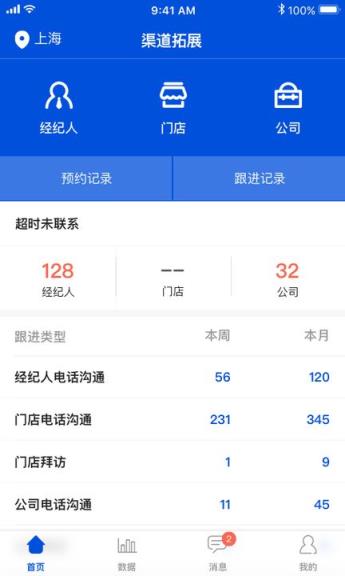 好房渠道助手app