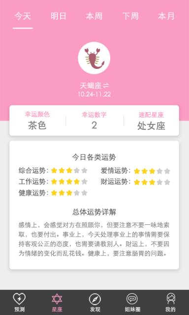 安全期计算器app
