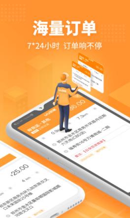 UU跑腿跑男端app
