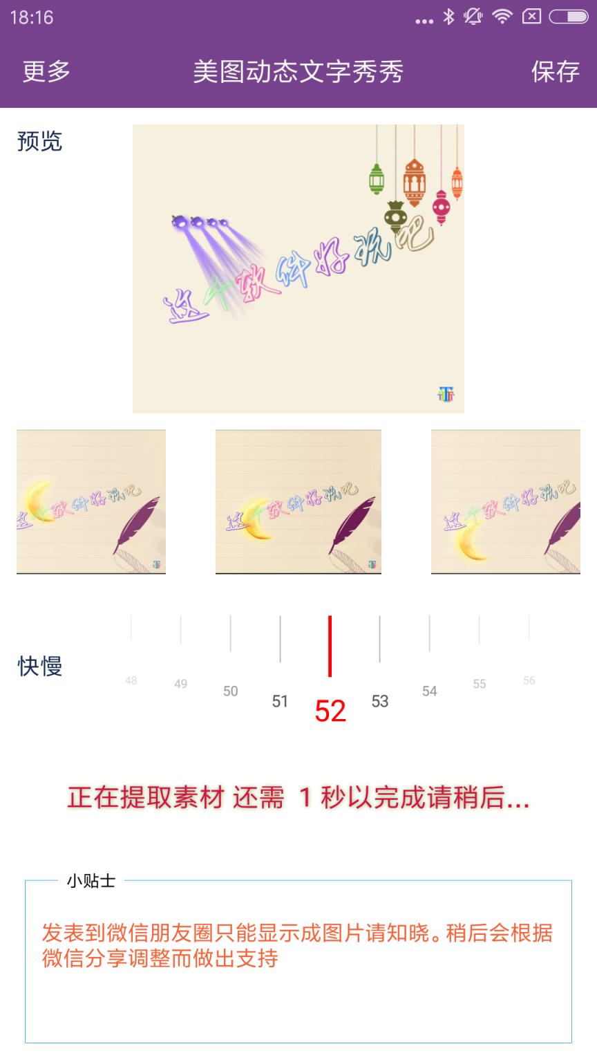 美图动态文字秀秀