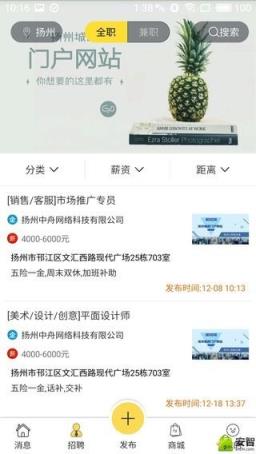 网罗扬城app